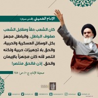 من كلمات الإمام الخميني(ره)